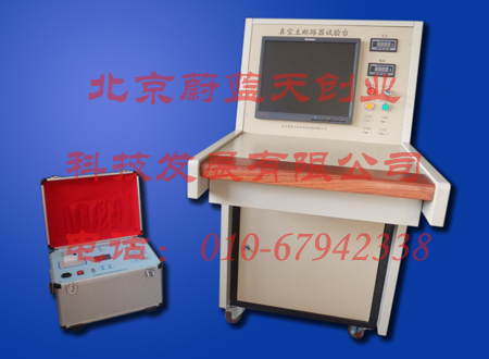 主斷路器試驗臺